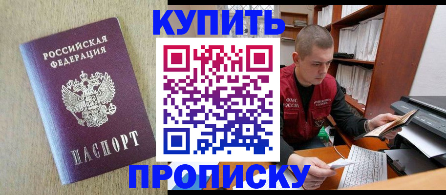 временная прописка в Усмани